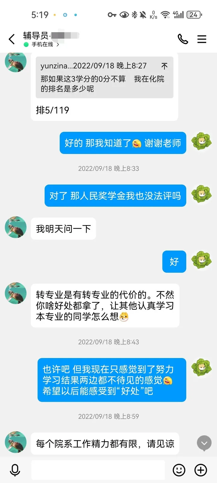 奖学金咨询聊天记录
