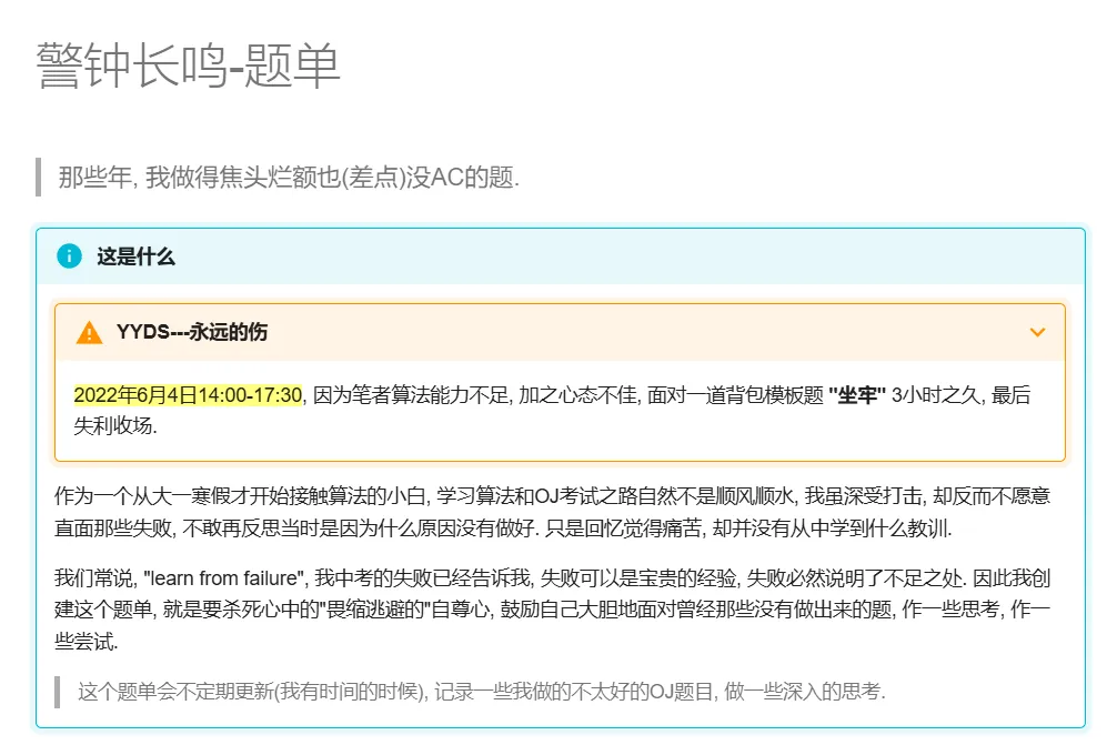 警钟长鸣题单